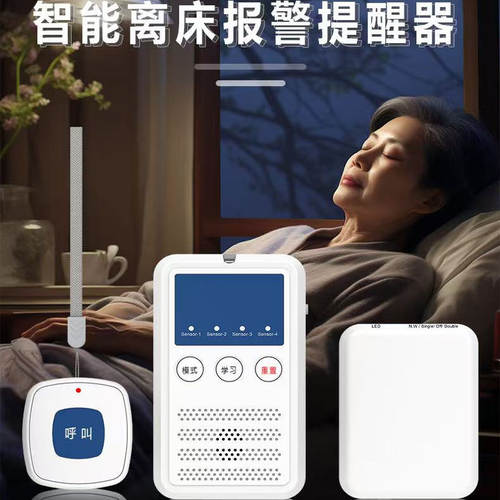 智能离床报警器老年人离床防跌倒
