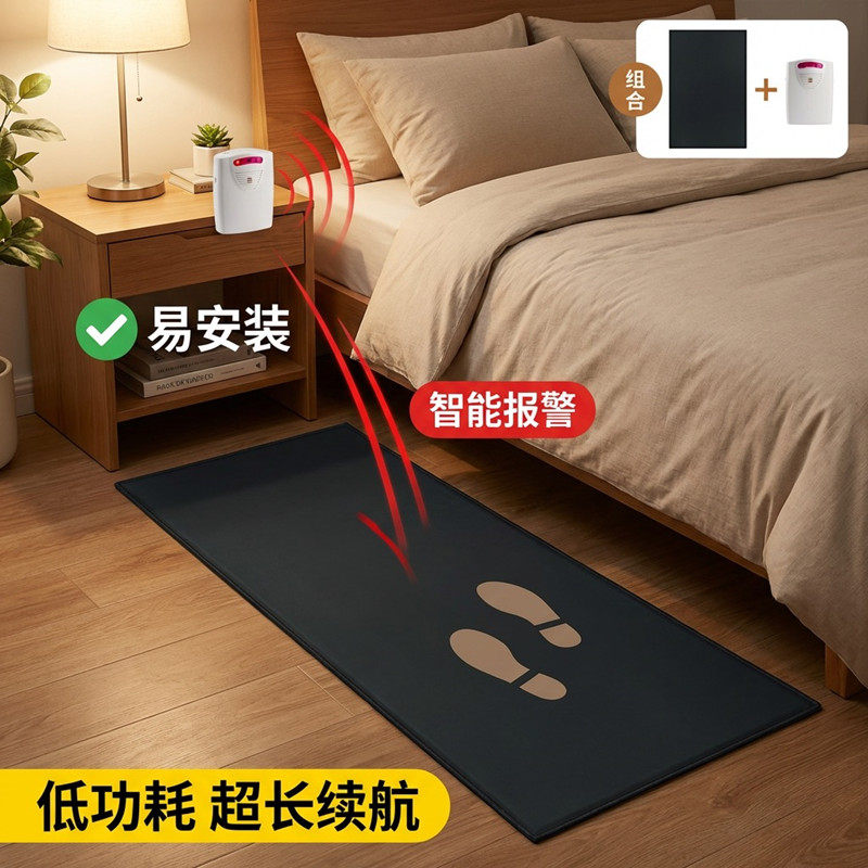 老人离床报警器防起床跌倒/离家离房无线提醒器感应器智能看护