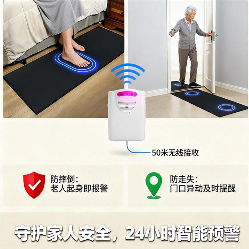【下床即提醒】老人防摔倒压力垫报警器防走失防摔倒放床边/门口