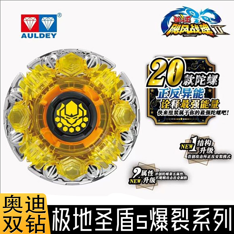 奥迪双钻飓风战魂极地圣盾S烈风光翼陀螺玩具碧凌圣枪s爆裂系列