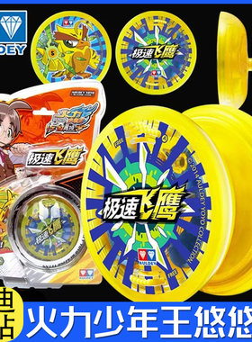 奥迪双钻火力少年王悠悠球溜溜球极速飞鹰闪电风神大地超音玩具