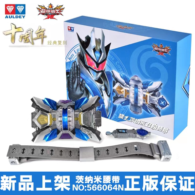 奥迪双钻铠甲勇士茨纳米声光腰带