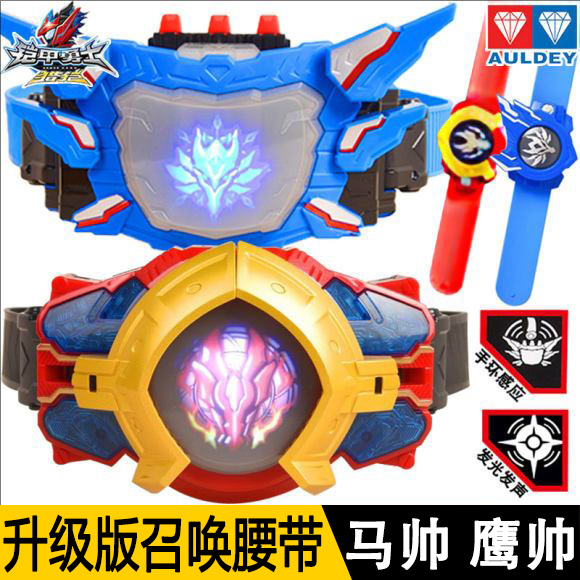 奥迪双钻铠甲勇士猎铠马帅鹰帅升级版召唤器腰带发声发光男孩玩具
