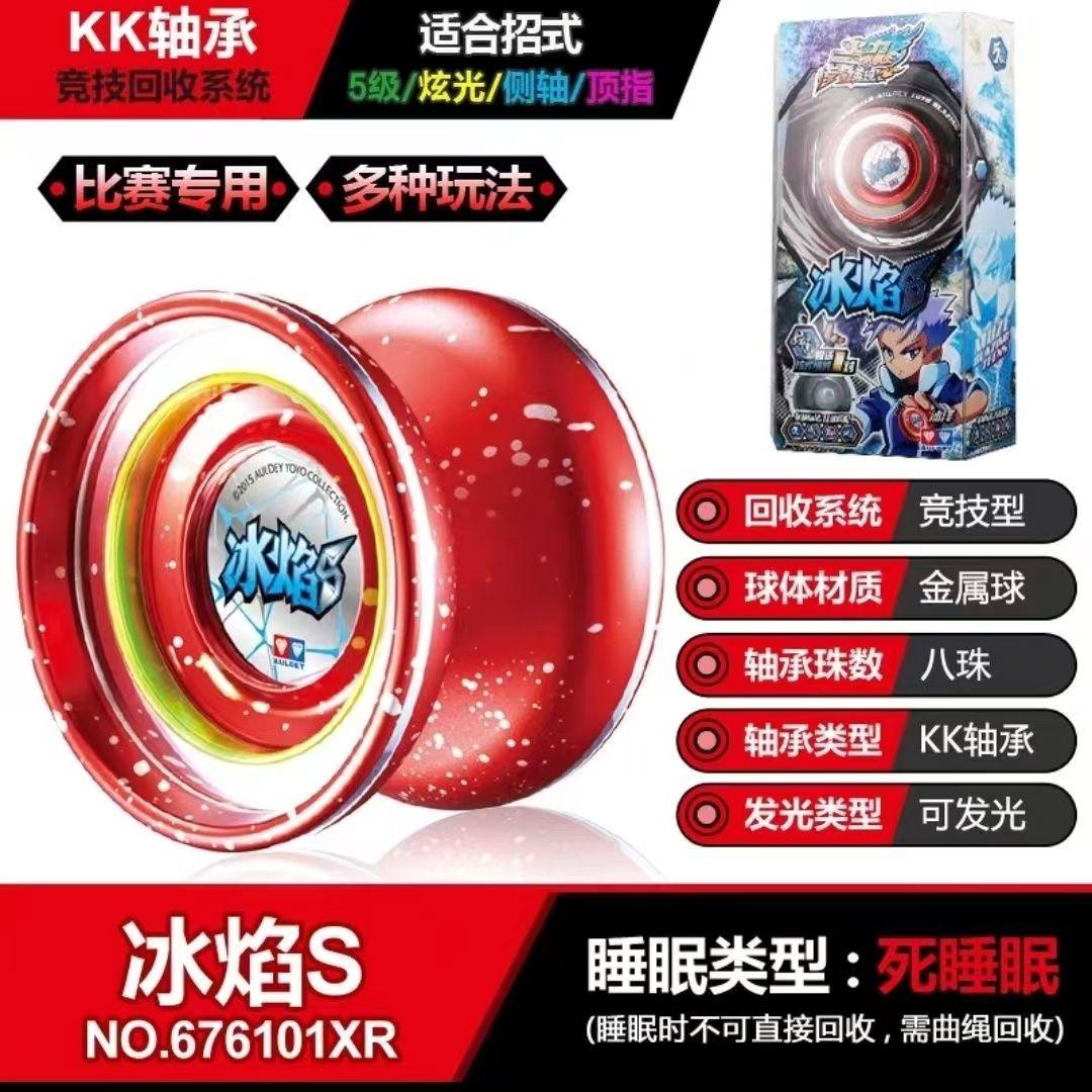 比赛专业yoyoy悠悠球合金红色冰焰S正版奥迪双钻火力少年王玩具