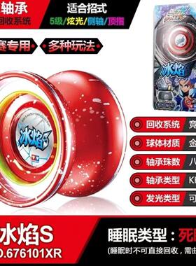 比赛专业yoyoy悠悠球合金红色冰焰S正版奥迪双钻火力少年王玩具