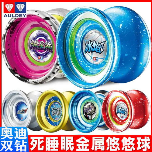 悠悠球奥迪双钻y冰焰S儿童玩具溜溜球比赛专业级火力少年王发光