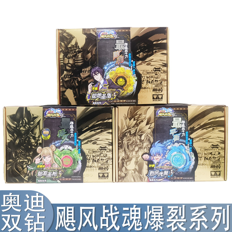 正版飓风战魂奥迪双钻陀螺竞技战斗极地圣盾s烈风光翼S碧凌圣枪男