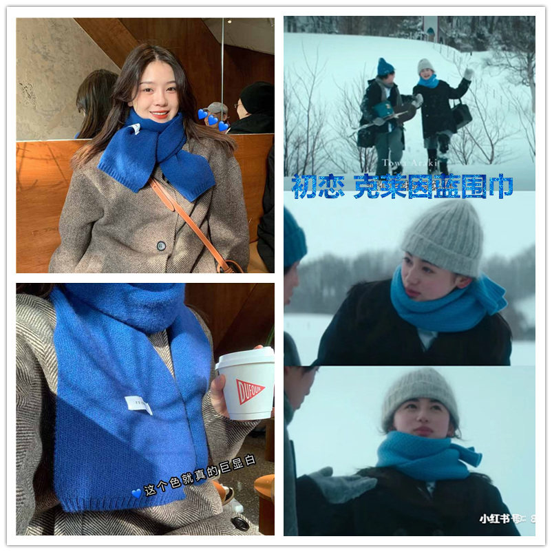 新款纯色firstlove初恋克莱因蓝羊毛小围巾显白情侣女士东大门同,服饰配件/皮带/帽子/围巾,围巾/丝巾/披肩,淘宝优惠券,粉丝福利购,淘宝优惠卷