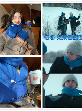 新款纯色firstlove初恋克莱因蓝羊毛小围巾显白情侣女士东大门同