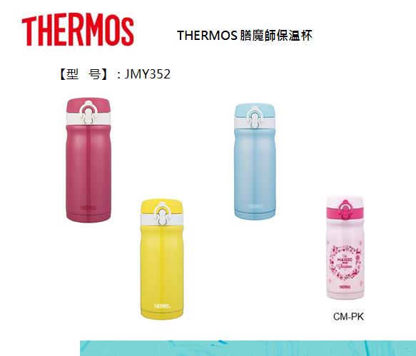 膳魔师保温杯保温壶JMY352JMK500THV1500JNL-402JNL-403福利礼品