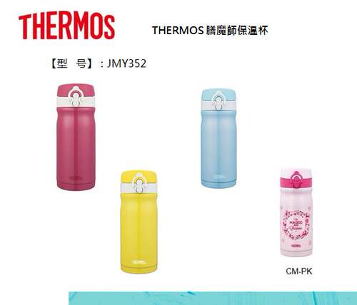 膳魔师保温杯保温壶JMY352JMK500THV1500JNL-402JNL-403福利礼品