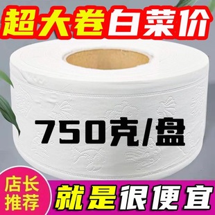 宾馆酒店专用大盘纸商务卫生间卷筒纸家用厕纸大卷纸卫生纸巾特价