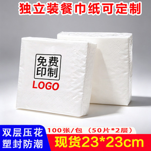 230方巾纸批发定制logo折叠餐巾纸独立包装商用酒吧外卖广告纸巾
