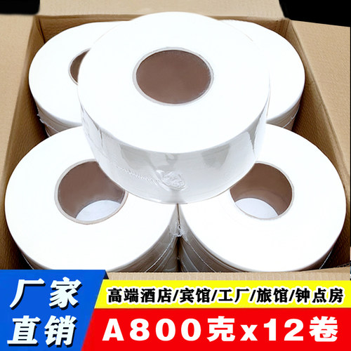 大盘卷纸酒店专用商用整箱批发
