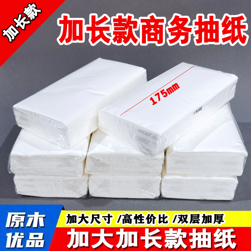 酒店KTV专商务用加长款餐饮纸巾长方形商务大尺寸抽纸巾2层实惠装