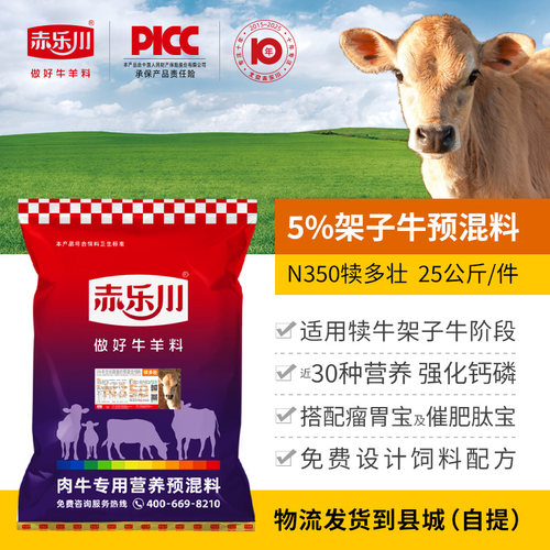 赤乐川5%小牛犊多壮拉骨架子用犊牛预混料饲料维生素微量元素25kg - 封面