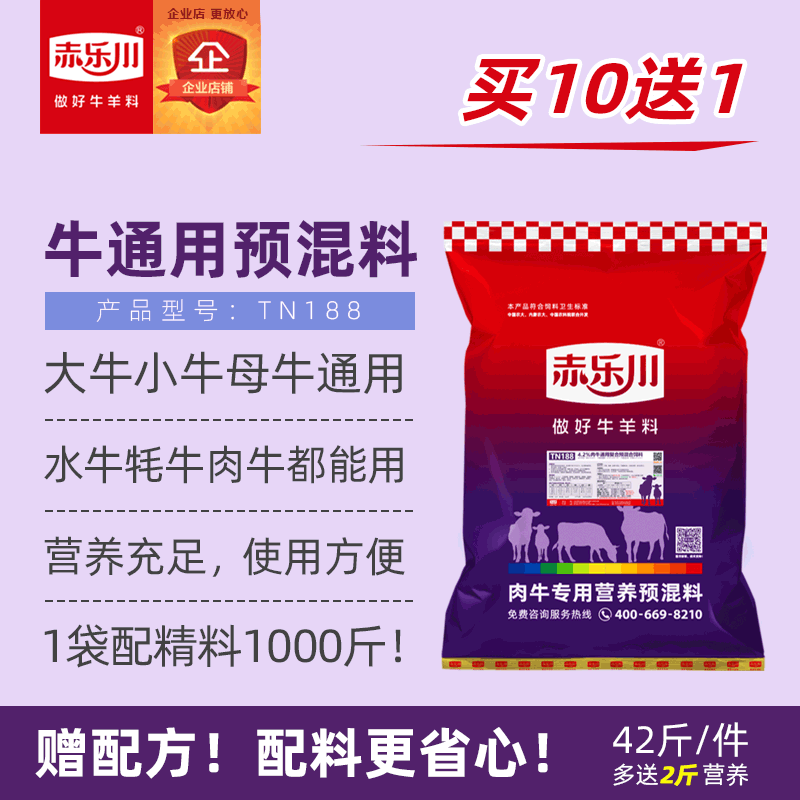 赤乐川小犊牛拉骨架子育肥母肉牛羊吃的催肥用养牛饲料复合预混料