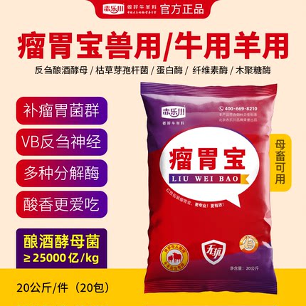 赤乐川牛饲料添加剂促生长反刍牛羊瘤胃宝兽用牛流胃宝双效催肥剂