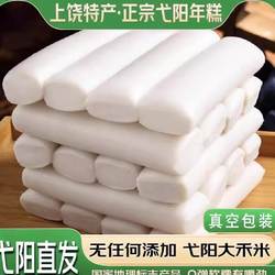 正宗弋阳年糕江西上饶大禾米粿真空独立包装传统工艺手工蒸米制作