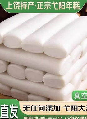 正宗弋阳年糕江西上饶大禾米粿真空独立包装传统工艺手工蒸米制作
