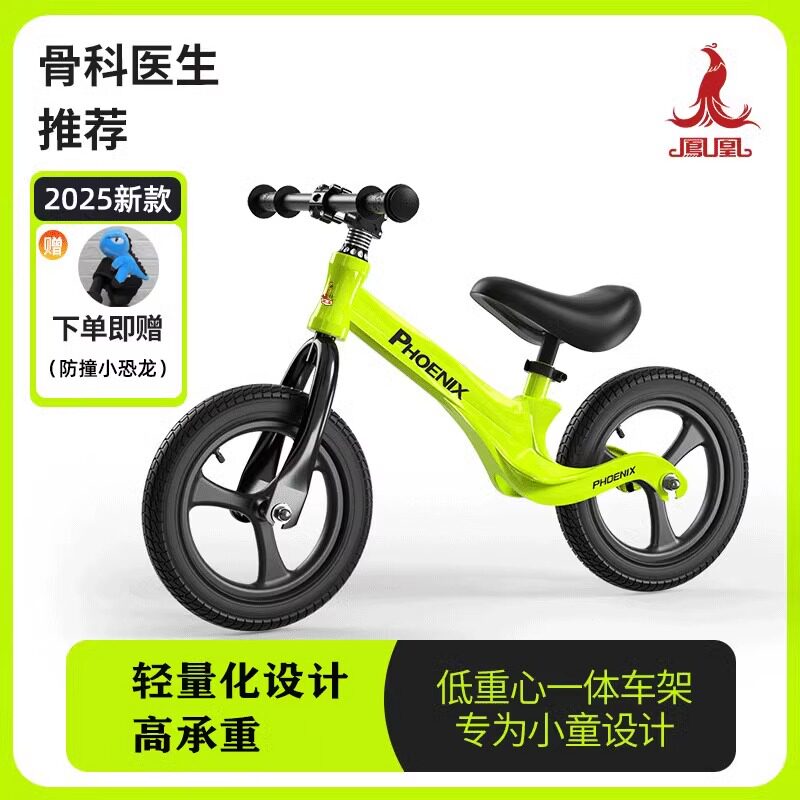 凤凰儿童平衡车无脚踏1一3-6岁自行车宝宝12轻便滑行滑步车学步车