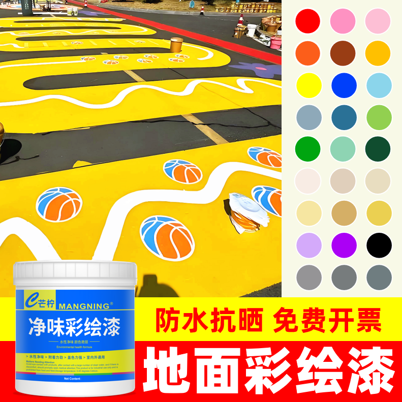 地路面彩绘专用漆绘画涂鸦颜涂料混凝土砂石沥青橡胶水泥地坪油漆,基础建材,环氧漆(地坪漆),淘宝优惠券,粉丝福利购,淘宝优惠卷