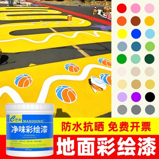 地路面彩绘专用漆绘画涂鸦颜涂料混凝土砂石沥青橡胶水泥地坪油漆