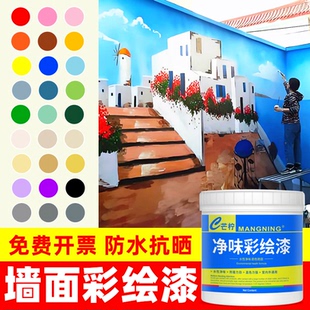 墙面墙体彩绘漆壁画涂鸦户室外水泥墙乳胶漆专用颜料彩色涂料油漆