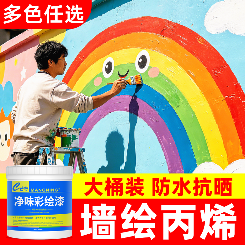 墙体彩绘专用丙烯【防水抗晒】