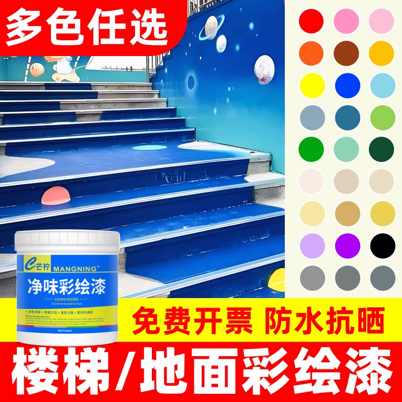 地面楼梯专用彩绘漆【优质推选】