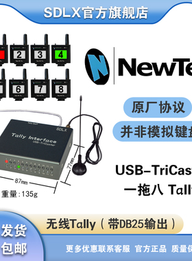 Newtek Tricaster无线Tally灯Mini 4K Tally也支持DB25继电器输出