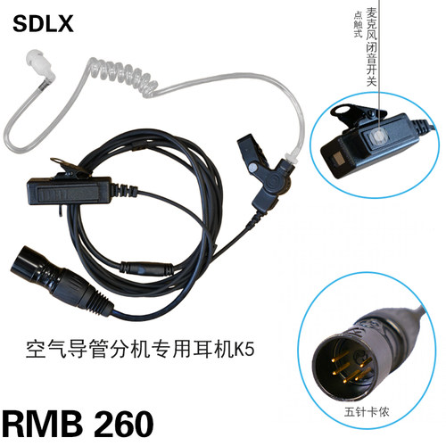 SDLX山东联讯空气导管大五针耳机