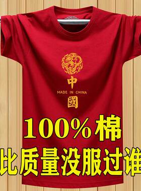 中国风纯棉短袖t恤男宽松大码半袖红色本命年T恤汗衫百搭国潮体恤
