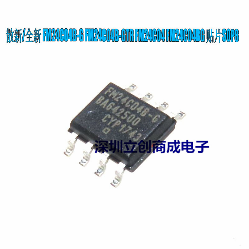 全新原装/散新 FM24C04B-G FM24C04B-GTR 贴片SOP8 优势现货