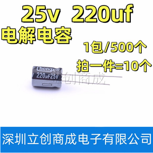 25v220uf 220uf25v 全新直插电解电容 8MM*12MM(20个)