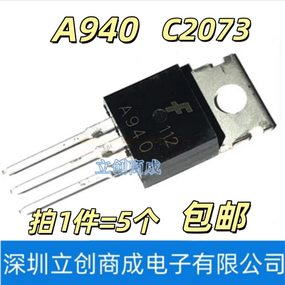 2SA940 2SC2073 A940 C2073音频配对管 三极管TO-220