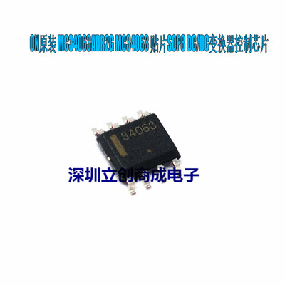 全新原装 MC34063ADR2G MC34063 DCDC电源芯片 贴片SOP8 优势现货