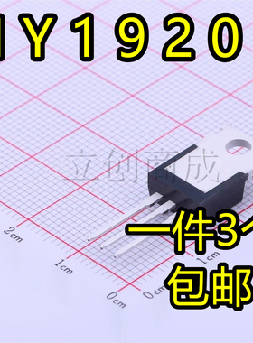 HY1920P 90A 200V TO220直插 逆变器场效应管 全新原装 3个
