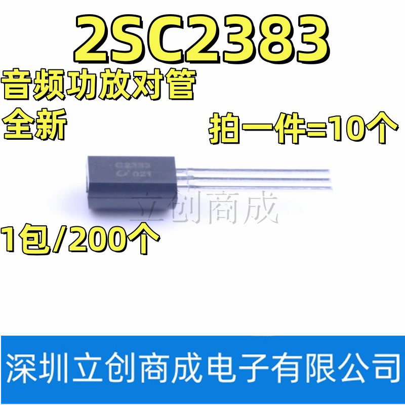 三极管 2SC2383Y C2383 小功率1A/160V TO-92L（10个）