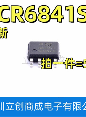 CR6841S CR6841T 贴片SOP8 直插DIP8 副边PWM控制器