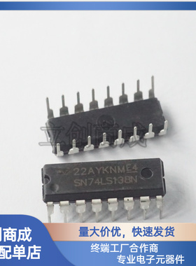 SN74LS138N HD74LS138P 逻辑多路复用/解码器芯片 直插DIP-16