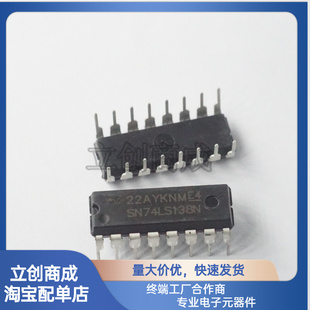 直插DIP SN74LS138N 器芯片 解碼 HD74LS138P 邏輯多路復用