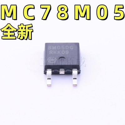 MC78M05ACDTRKG 丝印 8M05DG 线性稳压芯片 TO-252 全新进口原装