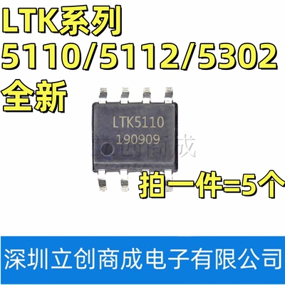 全新原装 LTK5110 LTK5112 LTK5302 ESOP-10 音频放大器IC