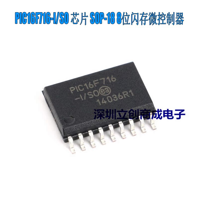 全新原装  PIC16F716-I/SO  PIC16F716 美国微芯  SOP18   优势