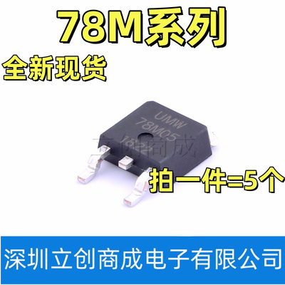 贴片TO252三端稳压器78M05 78M06 78M08 78M09 78M12 78M15