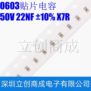 0603贴片电容 50V 22NF ±10% X7R CL10B223KB8NNNC 50只