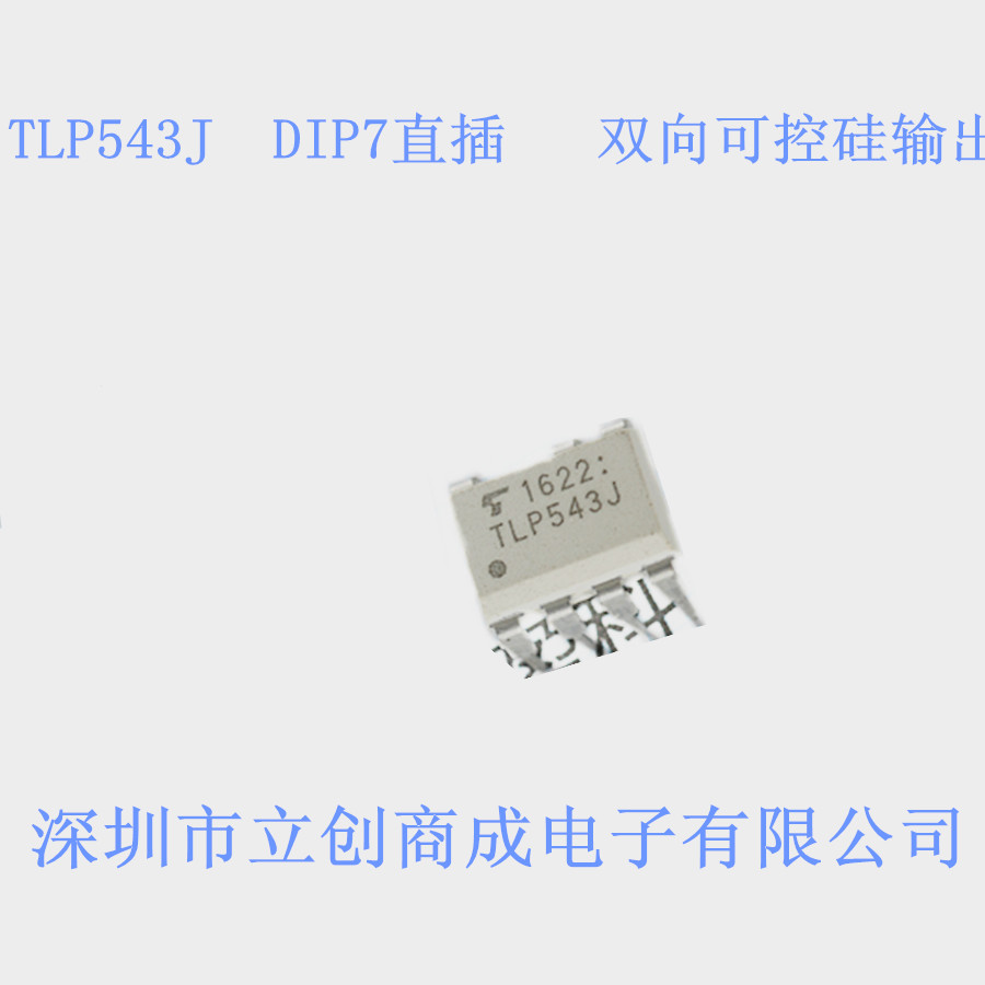 TLP543J DIP7直插双向可控硅输出全新现货光电耦合