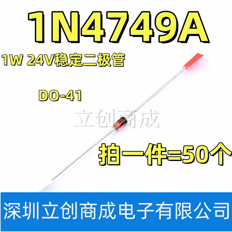 1N4749A 24V 1W稳压二极管 DO-41玻璃管1N4749 IN4749