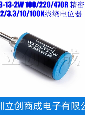 WXD3-13-2W 220R470欧 1K 2.2K 4.7K 5.6K 10K 47K精密多圈电位器